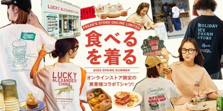 FREAK'S STOREと、有名人気飲食店とがコラボレーショ