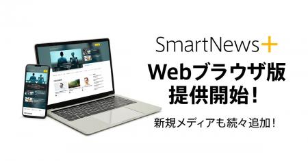 有料メディアの厳選記事が読めるサブスクサービス「Sm