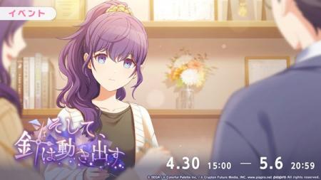 『プロジェクトセカイ カラフルステージ！ feat. 初音
