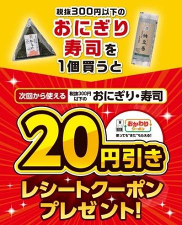 ゴールデンウィークにおすすめ！おにぎり・寿司を1個