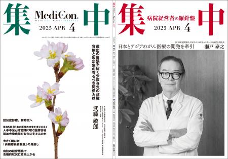【病院経営者・幹部対象】5月28日（水）第88回勉強会 