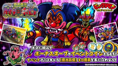 シールコレクションRPG『ビックリマン・ワンダーコレ