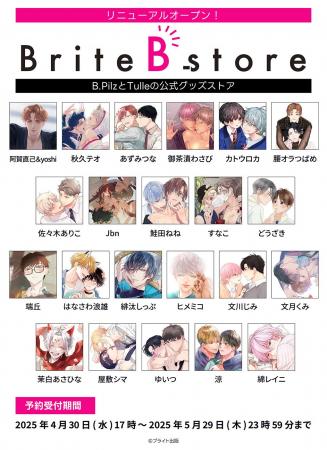 人気BL作品の公式グッズストア「Brite B-store」が「e