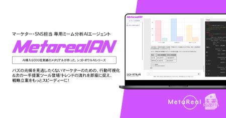 【メタリアル・グループ】 マーケター・SNS担当向けミ