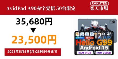 【最安値23,500円】 AvidPad A90 15赤字覚悟 50台限┃A