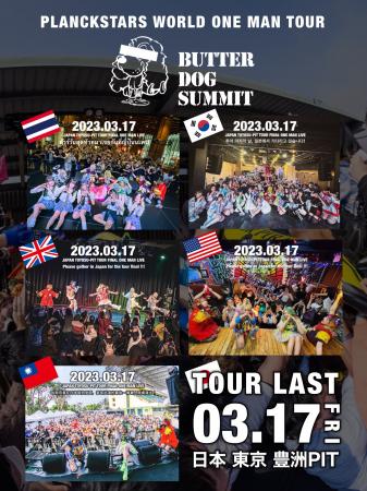 2025年7月、悪ガキアイドル「プランクスターズ」utf-8