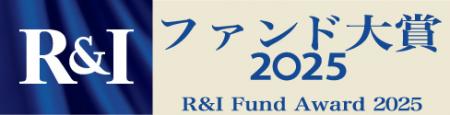 セゾン投信が「R＆Iファンド大賞2025」連続受賞utf-8