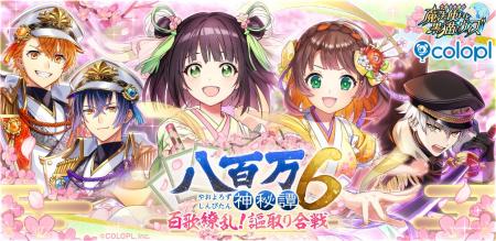 『クイズRPG 魔法使いと黒猫のウィズ』新イベント「八