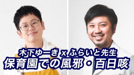 子育てインフルエンサーの木下ゆーき氏がゲストで登場