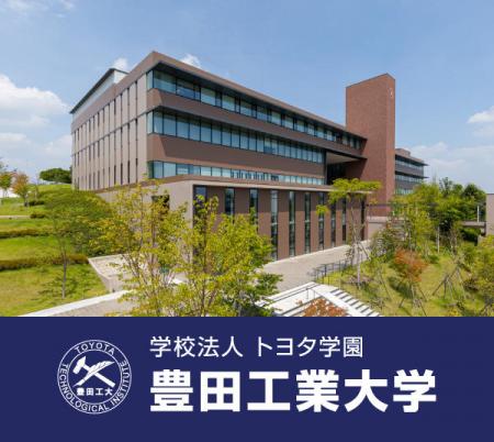 見て 聞いて 豊田工大を体感する2日間　--名古屋utf-8