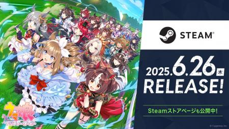 ゲーム『ウマ娘 プリティーダービー』Steam(R)版が6月