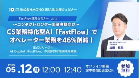 【5/12開催】コンタクトセンター事業者様向け！CS業務