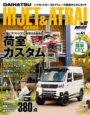 最新カスタムガイド！『KCARスペシャル ドレスアップ