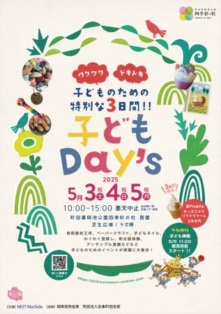 ゴールデンウィークのおでかけに！子どものための特別