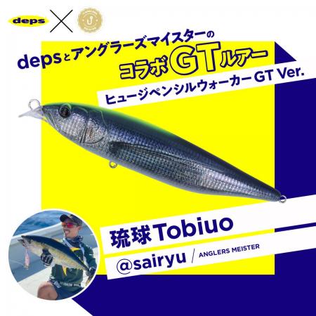 【新発売】deps × アングラーズマイスターコラボのGT