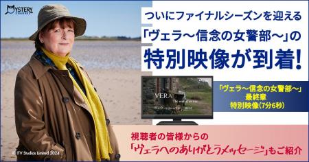 【ミステリーチャンネル】《 ファイナルシーズン放送