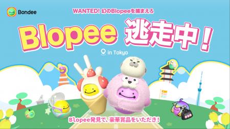 メタバースSNS「Bondee」、東京で幻のBlopee大捜utf-8