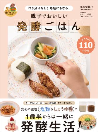 【“親子ですこやかシリーズ”第一弾】かんたんでおいし
