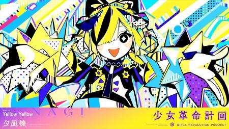 神椿の新プロジェクト「少女革命計画」よりサイダーガ