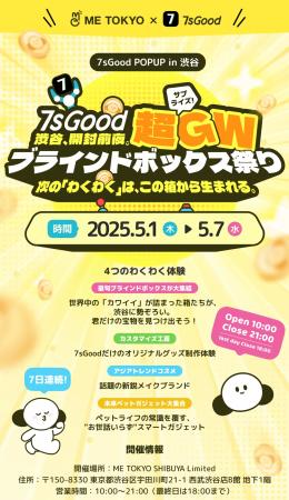 【GWイベント速報】渋谷に最新“カワイイ”が大集結！7s