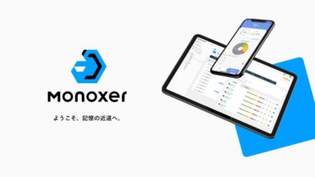 モノグサ株式会社、取締役および監査役の就任及び監査