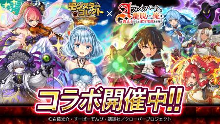 スマホRPG『モンスターコレクト』とTVアニメ『Autf-8