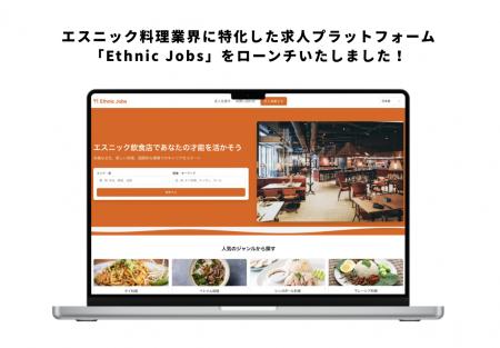 エスニック料理業界に特化した求人プラットフォutf-8
