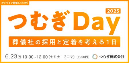 葬祭業界の「人材」に対する投資を考えるオンラutf-8