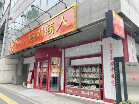 【約4年ぶりの新店】中国ラーメン揚州商人 五反utf-8