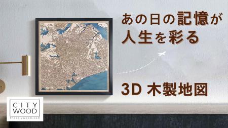 思い出の場所をインテリアに。オーダーメイド対utf-8