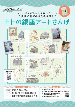 5月24日（土）～5月25日（日）チェキでアートを集めよ