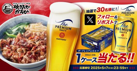 【焼きたてのかるび】30名様に「ザ・プレミアム・モル