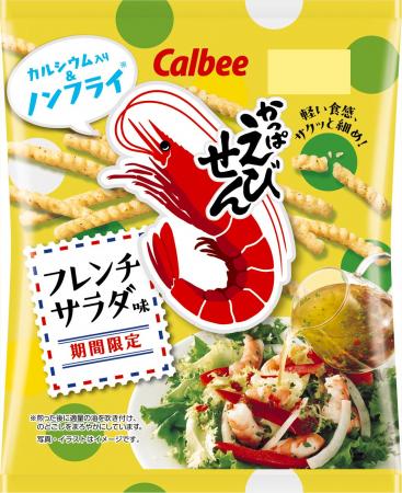 今年は酸味をアップした味わいにリニューアル！香味野