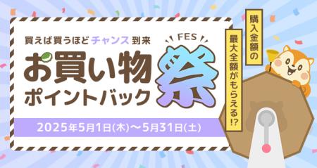 モッピー、「お買い物ポイントバック祭（フェス）」を