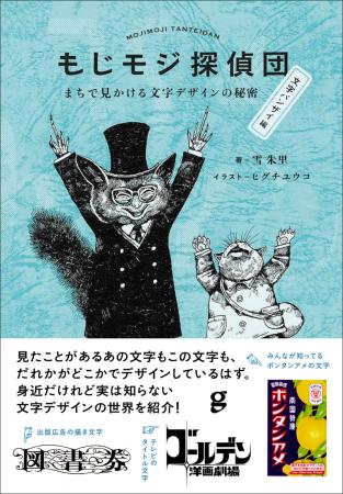 【ヒグチユウコさんのイラストが光る】文字デザインの