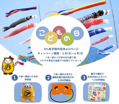アパマンショップ公式SNSで子供の日キャンペーンを開