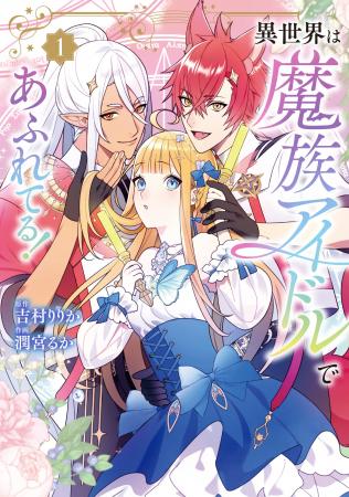 シナリオライター・吉村りりか×漫画家・潤宮るかがタ