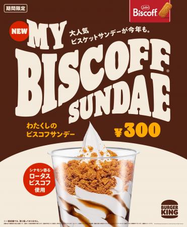 バーガーキング(R) の「わたくしの」デザートシリーズ