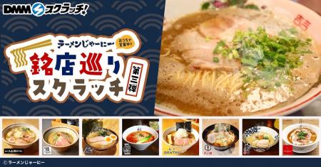お取り寄せ冷凍ラーメン通販サイト「ラーメンじゃーに
