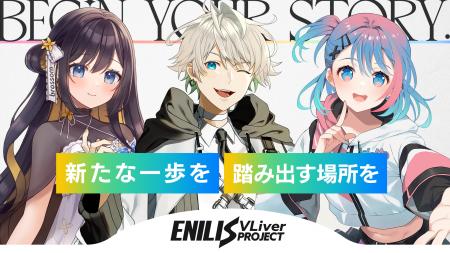 ENILISがHareVareとbrossomを統合し、「ENILIS VLiver