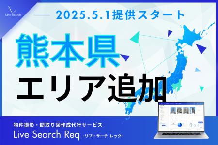 不動産管理会社向けシェアNo.1の物件撮影・間取り図作