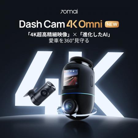 【5/1先行予約受付スタート】AI搭載・4K画質・愛車を3