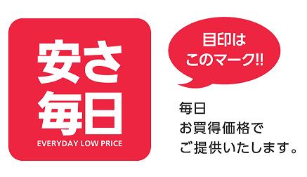 コメリは、「安さ毎日」約2,000アイテムの商品で、お