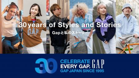 Gapが日本上陸30周年を祝うスペシャルコンテンツを公