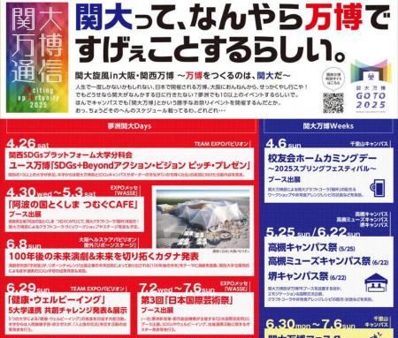 ◆関大って、なんやら万博ですげぇことするらしいutf-8