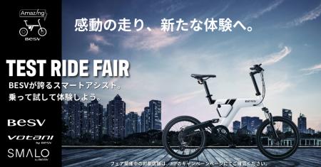 プレミアムe-BikeのBESV、全国100店舗＆300台規utf-8