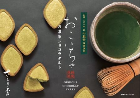 メディアでも話題沸騰のお濃茶スイーツ専門店「utf-8