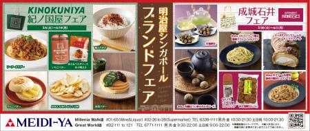 明治屋シンガポールストアー2店舗にて「紀ノ国屋utf-8