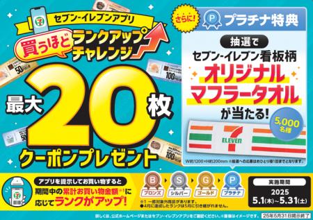 累計会員数2,600万人突破！！(※1)セブン‐イレブンアプ