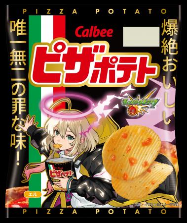 『ピザポテト』×「モンスターストライク」 7年ぶりの